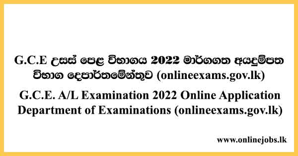 G.C.E. A/L Examination 2022 Online Application