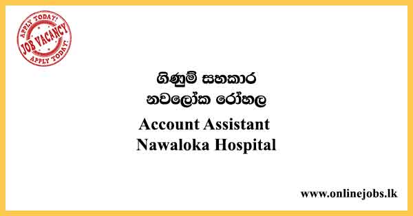 Account Assistant - Nawaloka Hospitals Job Vacancies 2024
