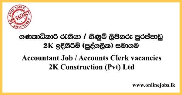 Accountant Job / Accounts Clerk vacancies 2K Construction (Pvt) Ltd