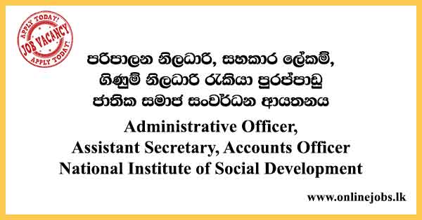 Administrative Officer, Assistant Secretary, Accounts Officer - National Institute of Social Development Vacancies 2024