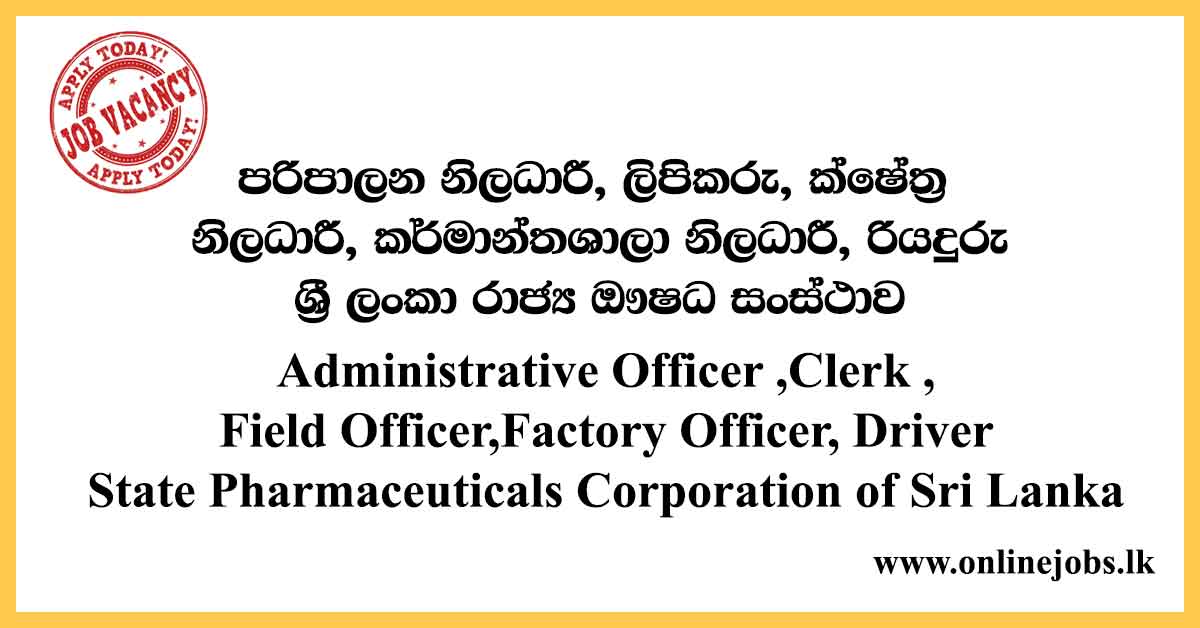 Administrative Officer ,Clerk ,Field Officer,Factory Officer, Driver - State Pharmaceuticals Corporation Vacancies of Sri Lanka