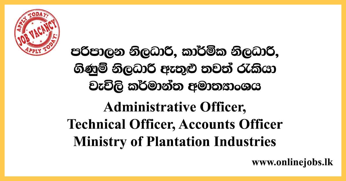 Accounts Officer - Ministry of Plantation Industries Industries Vacancies 2020