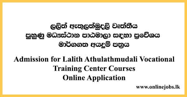 Admission for Lalith Athulathmudali Vocational Training Center Courses - Online Application