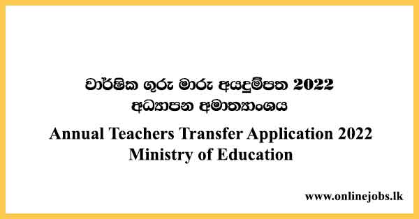 Annual Teachers Transfer Application 2022