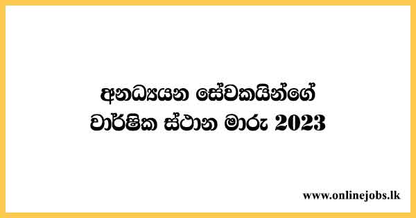 Annual Transfer 2023 Decisions Non Academic Staff
