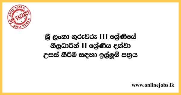 Application Promotion of SLTES Grade III to Grade II