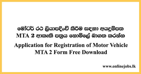 Application for Registration of Motor Vehicle MTA 2 Form Free Download