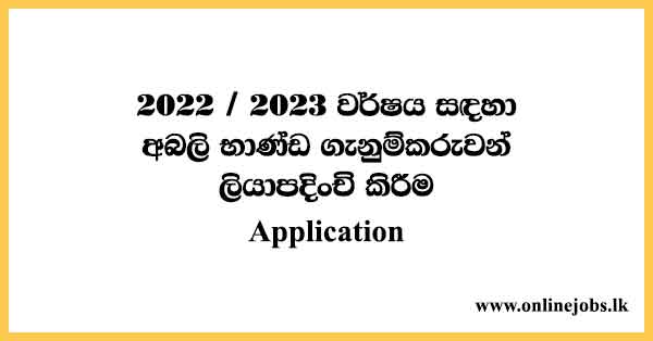 Application for Registration of buyers of Scrap goods for the year 2022 / 2023