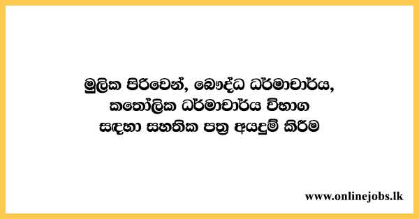 Applying for certificates of Mulika Piriven, Bauddha Dharmacharya