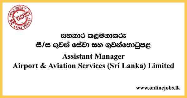 Assistant manager Job Vacancies 2024 - Sri Lanka Airport & Aviation Services