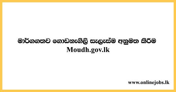Building Plan Approval Sri Lanka Online