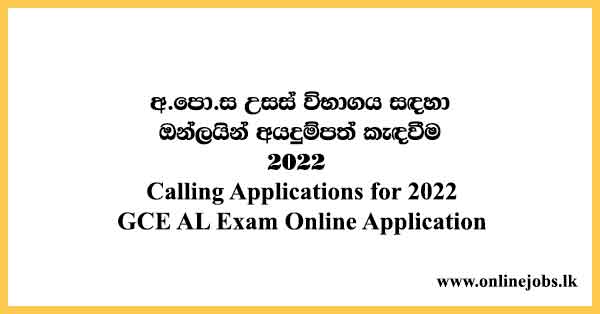 Calling Applications for 2022 GCE AL Exam Online Application