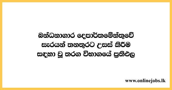 Competitive Examination for the Promotion to the Post of Sergeant in the Department of Prisons