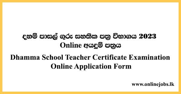 Daham Pasal Teacher Examination Online Application 2023 - www.dba.gov.lk