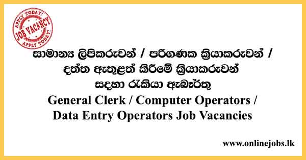 General Clerk / Computer Operator / Data Entry Operator Job Vacancies