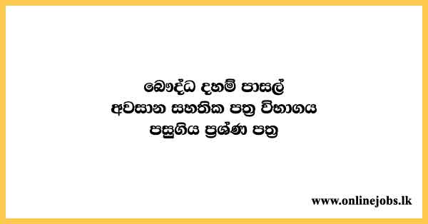 Dhamma School Final Exam Past Papers Free Download