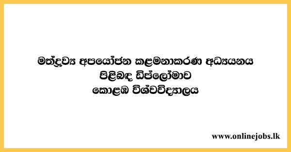 Diploma in Drugs Abuse Management Studies (DDAMS) 2024 - University of Colombo