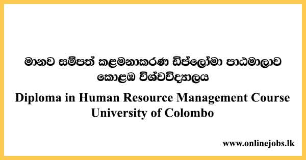Diploma in Human Resource Management Course University of Colombo