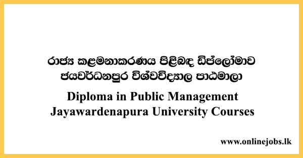 Diploma in Public Management Jayawardenapura University Courses
