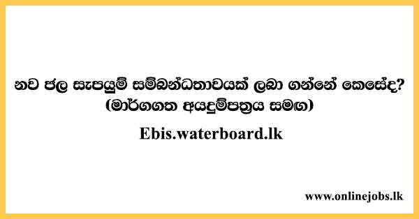 Ebis.waterboard.lk
