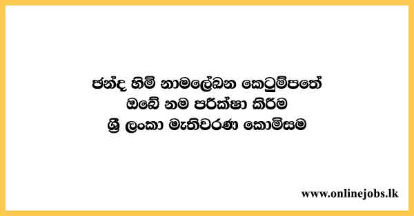Election Commission of Sri Lanka