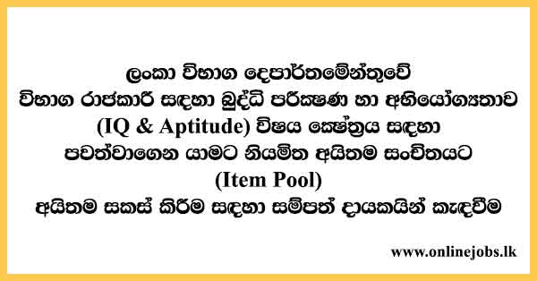 Establishment of the Pool of Resource Persons for Item Pool