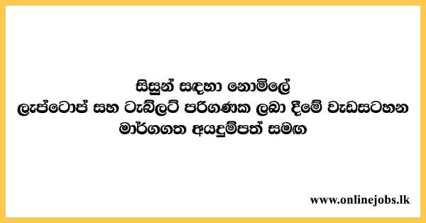 Free Laptop and Tablet Computer giving Programme for Student