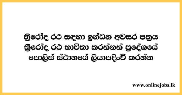 Fuel-Pass-for-3Three-Wheels