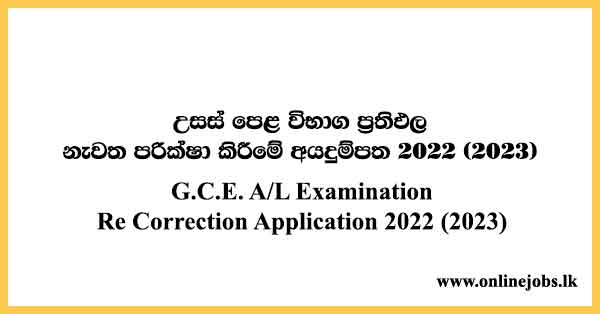 G.C.E. A/L Examination Re Correction Application 2022 (2023)
