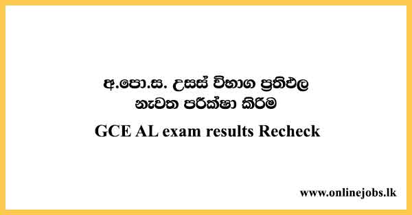 GCE AL exam results Recheck Application 2021