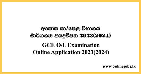 GCE O/L Examination Online Application 2023(2024) - onlineexams.gov.lk