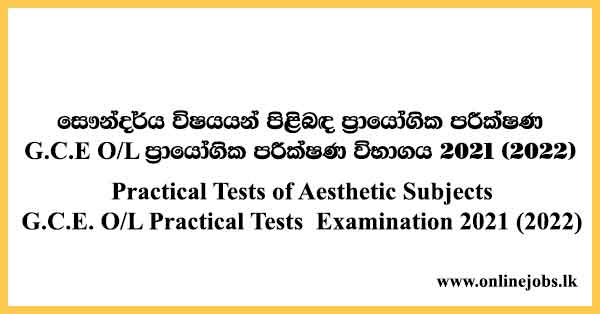 G.C.E. O/L Practical Tests Examination