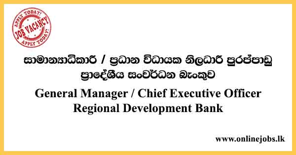 General Manager / Chief Executive Officer Vacancies Regional Development Bank