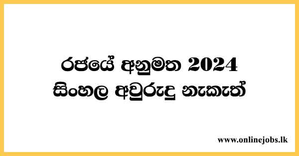 Government Approved Sinhala Aluth Avurudu Nakath 2024 - New Update