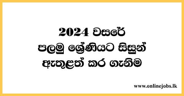 Grade 1 Admission 2024 for Trinity College, Kandy