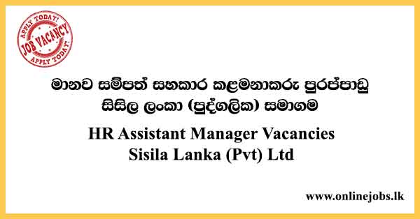 HR Assistant Manager Vacancies Sisila Lanka (Pvt) Ltd