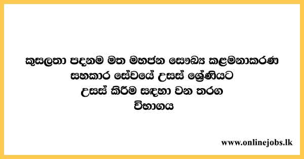 Competitive Examination for Promotion to Higher Grade in Public Health Management Assistants Service