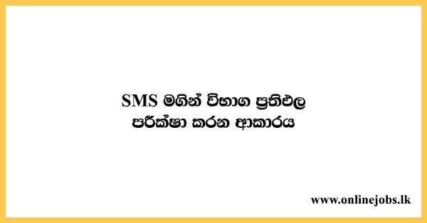 How to check exam results using Via SMS