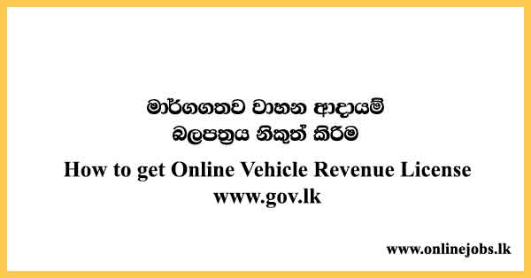 How to get Online Vehicle Revenue License Sri Lanka - www.gov.lk