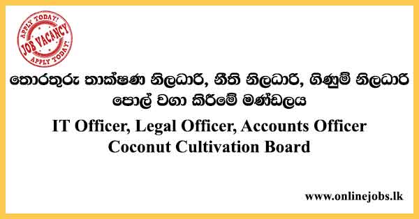 IT Officer, Legal Officer, Accounts Officer - Coconut Cultivation Board Job Vacancies 2024