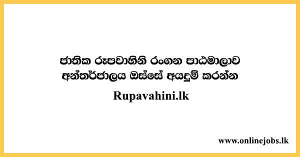Jathika Rupavahini Acting Academy Online Application Form