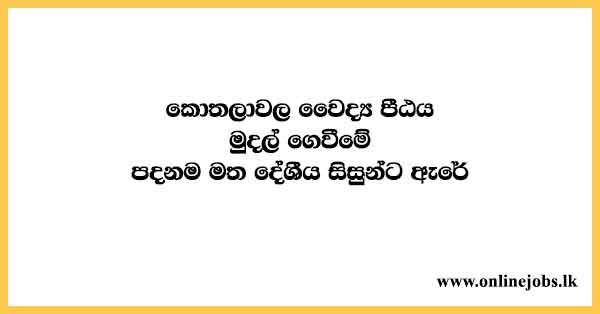 Kothalawala Medical College is open to Local Students