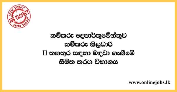 Labours - Department of Labour Vacancies 2022