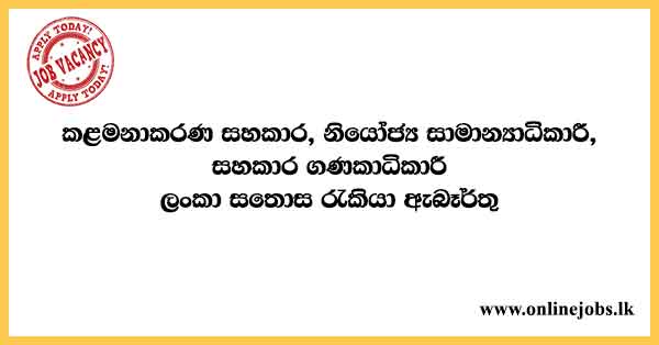 Lanka Sathosa Job Vacancies 2023