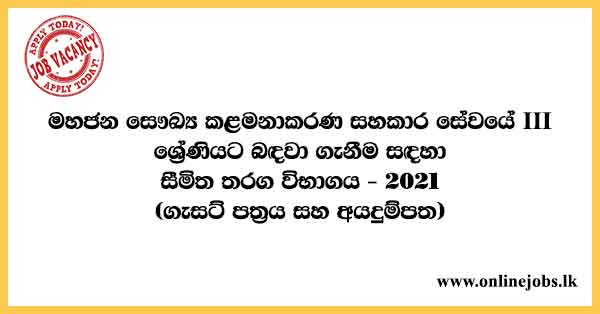 Limited Competitive Examination for Recruitment to Grade III of Public Health Management Assistants Service