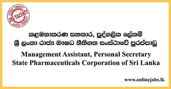 Management Assistant, Personal Secretary State Pharmaceuticals Corporation of Sri Lanka Vacancies