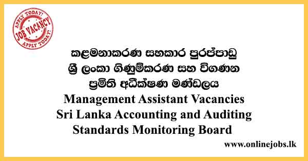 Management Assistant Vacancies Sri Lanka Accounting and Auditing Standards Monitoring Board