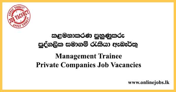 Management Trainee Private Company Job Vacancies in Sri Lanka 2023