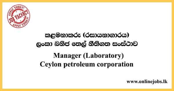 Ceylon petroleum corporation vacancies 2021