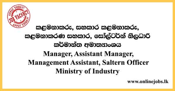 Ministry of Industry Vacancies 2021